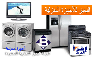 AlBoayz Home Appliances